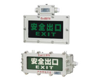 BYD-B系列防爆標志燈（‖B）